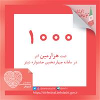 ثبت هزار اثر در سامانه جشنواره تیتر 14