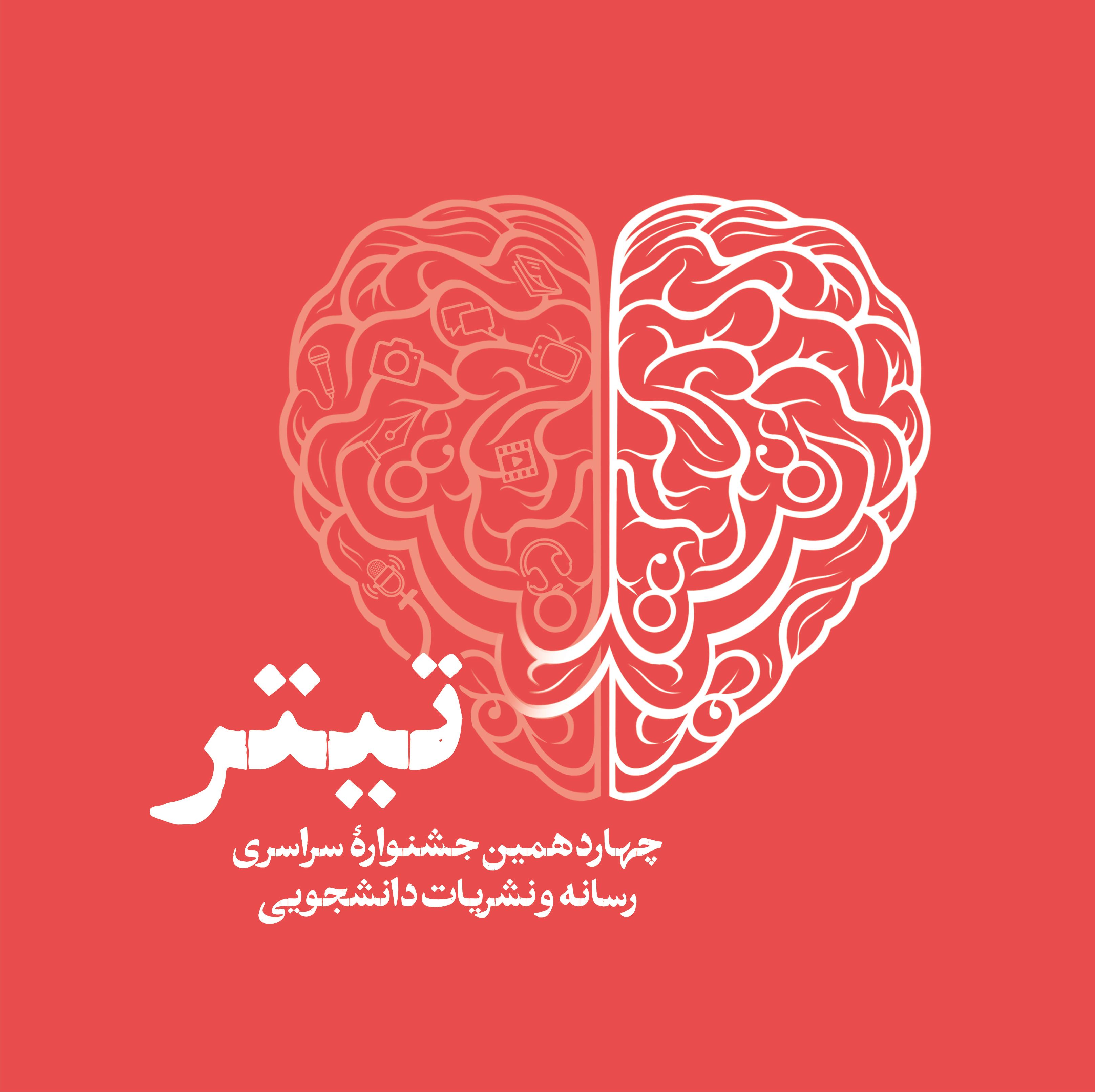 چهاردهمین جشنواره سراسری رسانه و نشریات دانشجویی کشور پایگاه خبری جشنواره تیتر