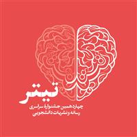 چهاردهمین جشنواره سراسری رسانه و نشریات دانشجویی کشور