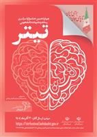 پوستر جشنواره تیتر 14