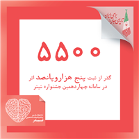 ثبت بیش از پنج هزار و پانصد اثر در سامانه جشنواره تیتر ۱۴