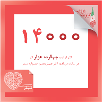 هر دقیقه بیش از یک اثر در سامانه دریافت آثار چهاردهمین جشنواره تیتر بارگذاری می‌شود.