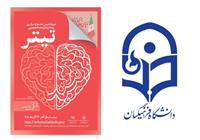 ثبت بیش از 3500 اثر در جشنواره «تیتر ۱۴»؛ جهشی بی‌نظیر در مشارکت دانشگاه‌های فرهنگیان سراسر کشور