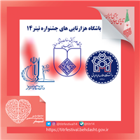 باشگاه هزارتایی‌های جشنواره تیتر ۱۴