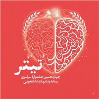 اعلام اسامی راه یافتگان به مرحله نهایی داوری جشنواره تیتر ۱۴