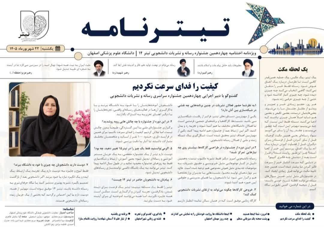 تیترنامه روز اول پایگاه خبری جشنواره تیتر