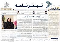 تیترنامه روز اول