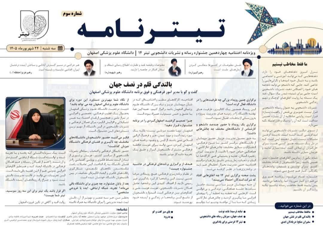 تیترنامه روز سوم پایگاه خبری جشنواره تیتر
