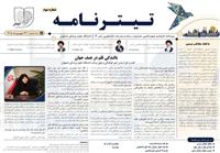 تیترنامه روز سوم