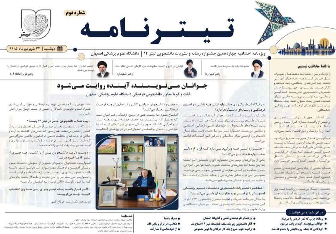 تیترنامه روز دوم پایگاه خبری جشنواره تیتر
