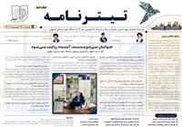 تیترنامه روز دوم