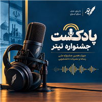 پادکست تیتر آوا